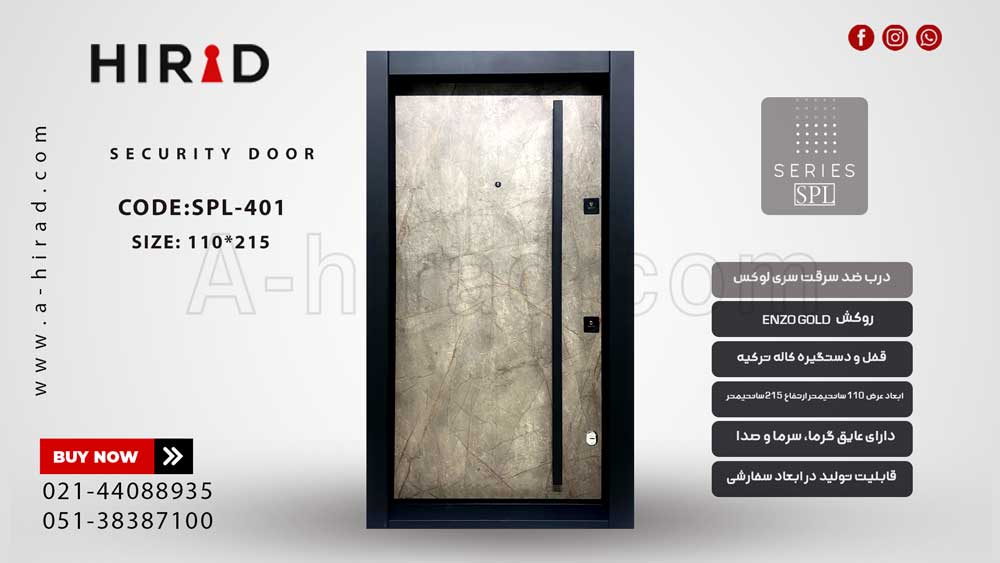 درب ضد سرقت SPL401